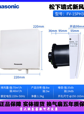 松下新风机墙式进排扇PM2.5净化排气扇卧室强弱档送风机FV-15PE3C