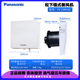 松下新风机墙式进排扇PM2.5净化排气扇卧室强弱档送风机FV-15PE3C