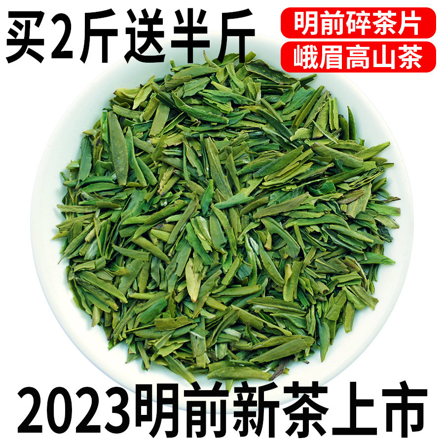 2025新春茶明前高山雀舌碎茶片浓香型四川峨眉山青针绿茶散装500g