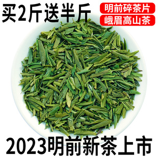 500g 2025新春茶明前高山雀舌碎茶片浓香型四川峨眉山青针绿茶散装