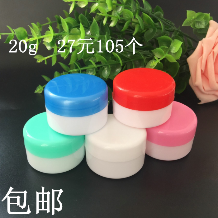 20g试用装小样瓶 药盒分装瓶膏盒试用装小盒子化妆瓶品试用装包邮