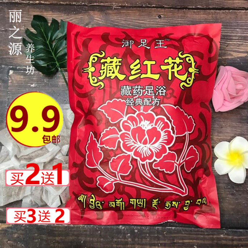 藏红花泡脚粉泡脚药包足疗足浴粉足浴药助100包正品睡眠排毒驱寒