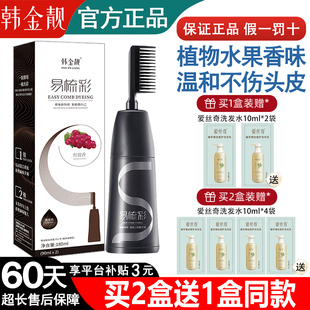 韩金靓易梳彩染发剂旗舰官网正品一梳盖白发膏植物含金量染发梳