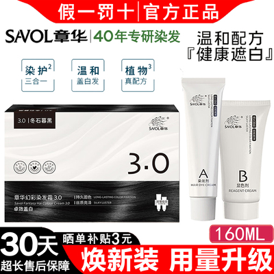章华染发剂官方正品遮盖白发低敏