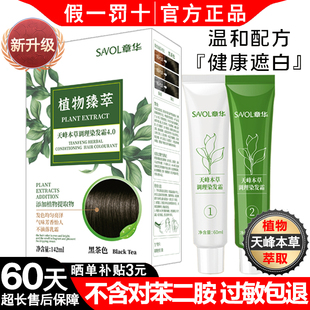 章华生态染发剂植物盖白发无对苯二氨过敏包退旗舰正品纯霜温和膏