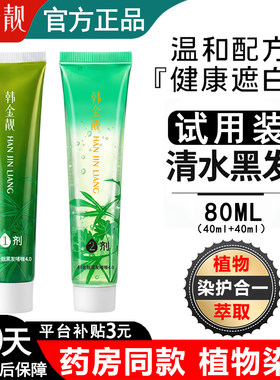 韩金靓清水黑发啫喱染发剂正品