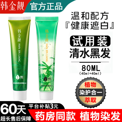 韩金靓清水黑发啫喱染发剂正品
