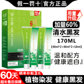 韩金靓染发剂清水黑发旗舰官网正品 一梳一洗植物膏男女盖白在家染