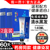 韩金靓清水黑发染发剂旗舰官网正品 一梳一洗植物膏在家染盖白发