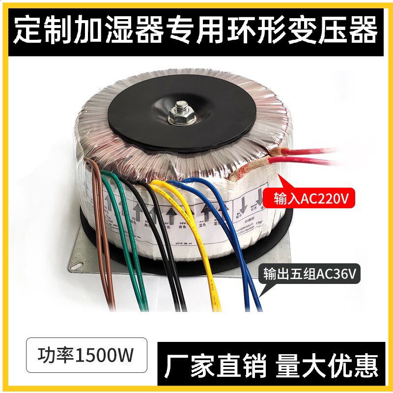 加湿器环形变压器220V转36V37.5V