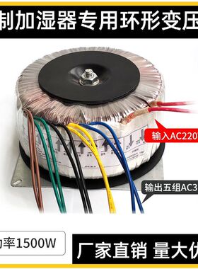 300W加湿器专用防潮环形隔离变压器订做220V转36v37.5V48伏1500瓦