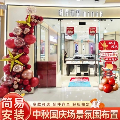 欢度国庆中秋双节同庆摆件气球