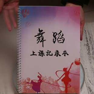 舞蹈签课本私教会员本子健身工作表格定制上课培训艺术教学记录表