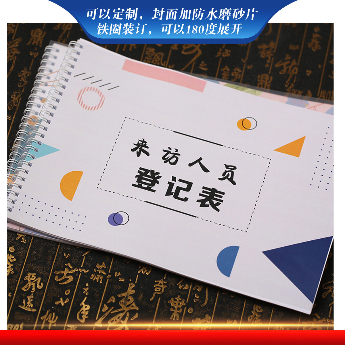 外来人员小区访客公司学校登记本