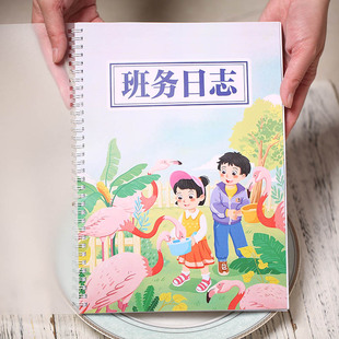 班务日志学生上课班级日常登记 幼儿园小学任务初中高中记录本