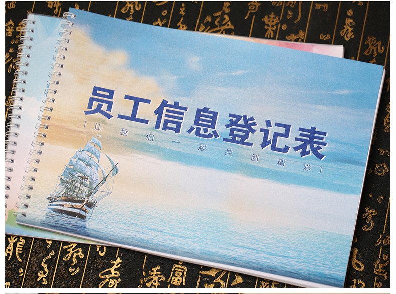 员工信息登记入职信息表