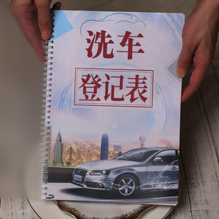 高档A4客户洗车登记本洗车店记账本每日营业额记录会员洗车记录本