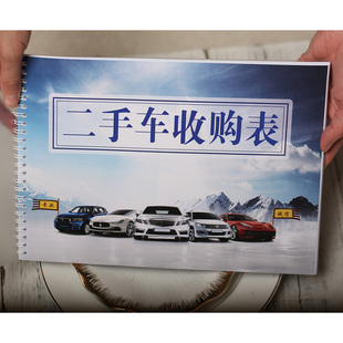 汽车收卖记录本二手车车辆收购单价卖价情况统计信息登记表办公本