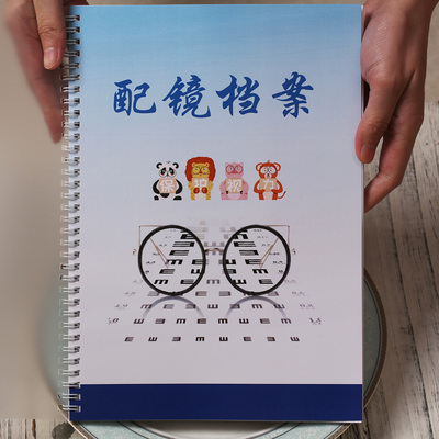 配眼镜档案本记录帐本本册