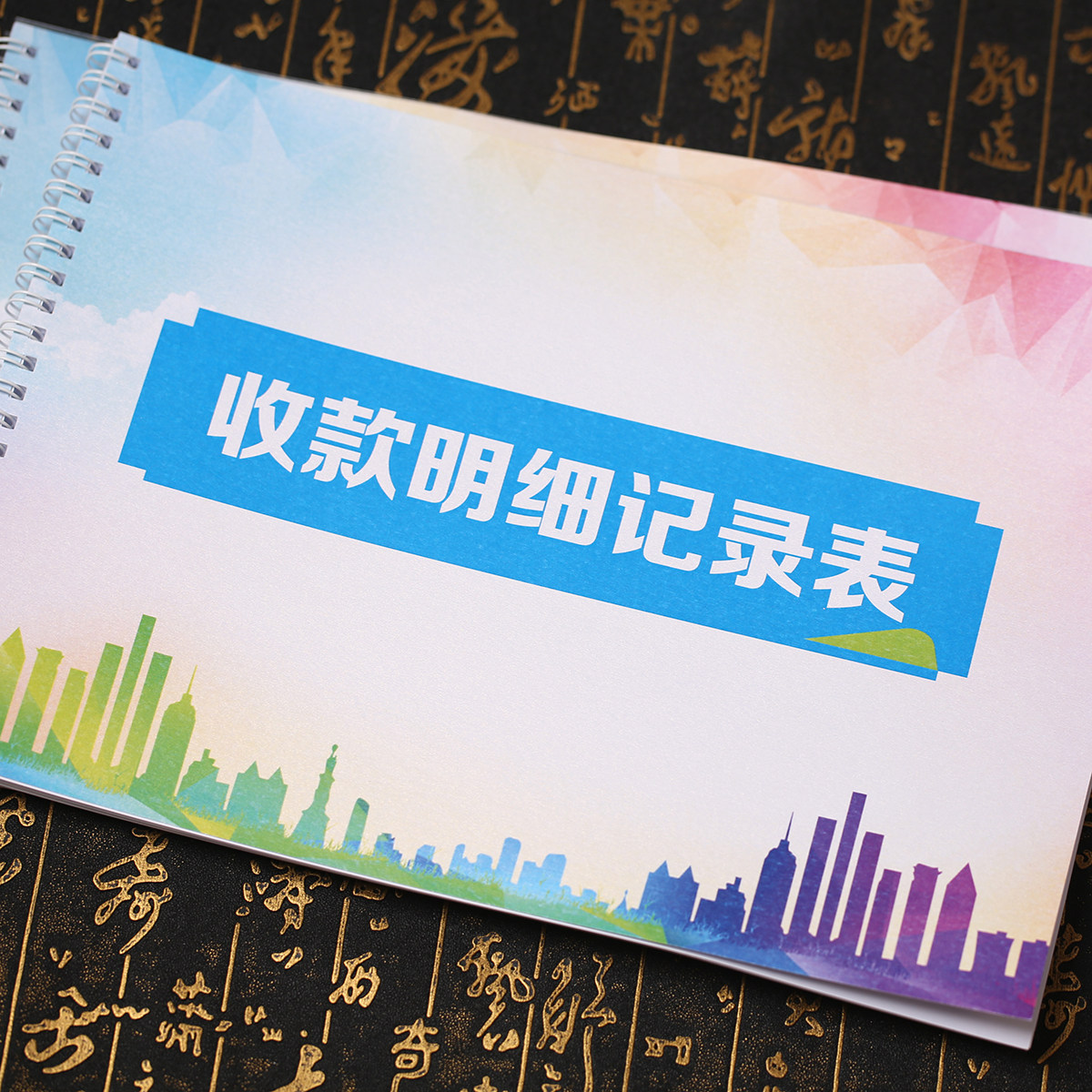 收款明细记录本公司对账手册货款