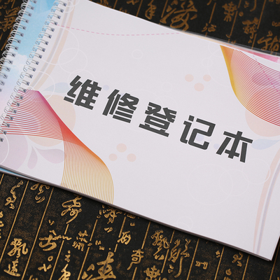 维修服务家电空调设备清洗登记本