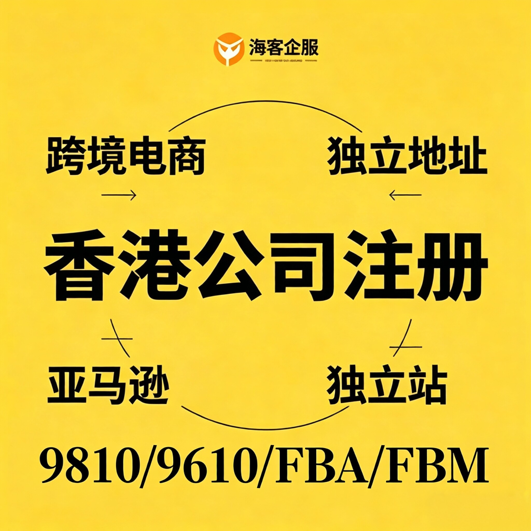 香港公司注册亚马逊独立地址企业执照注册服务跨境电商地址核验
