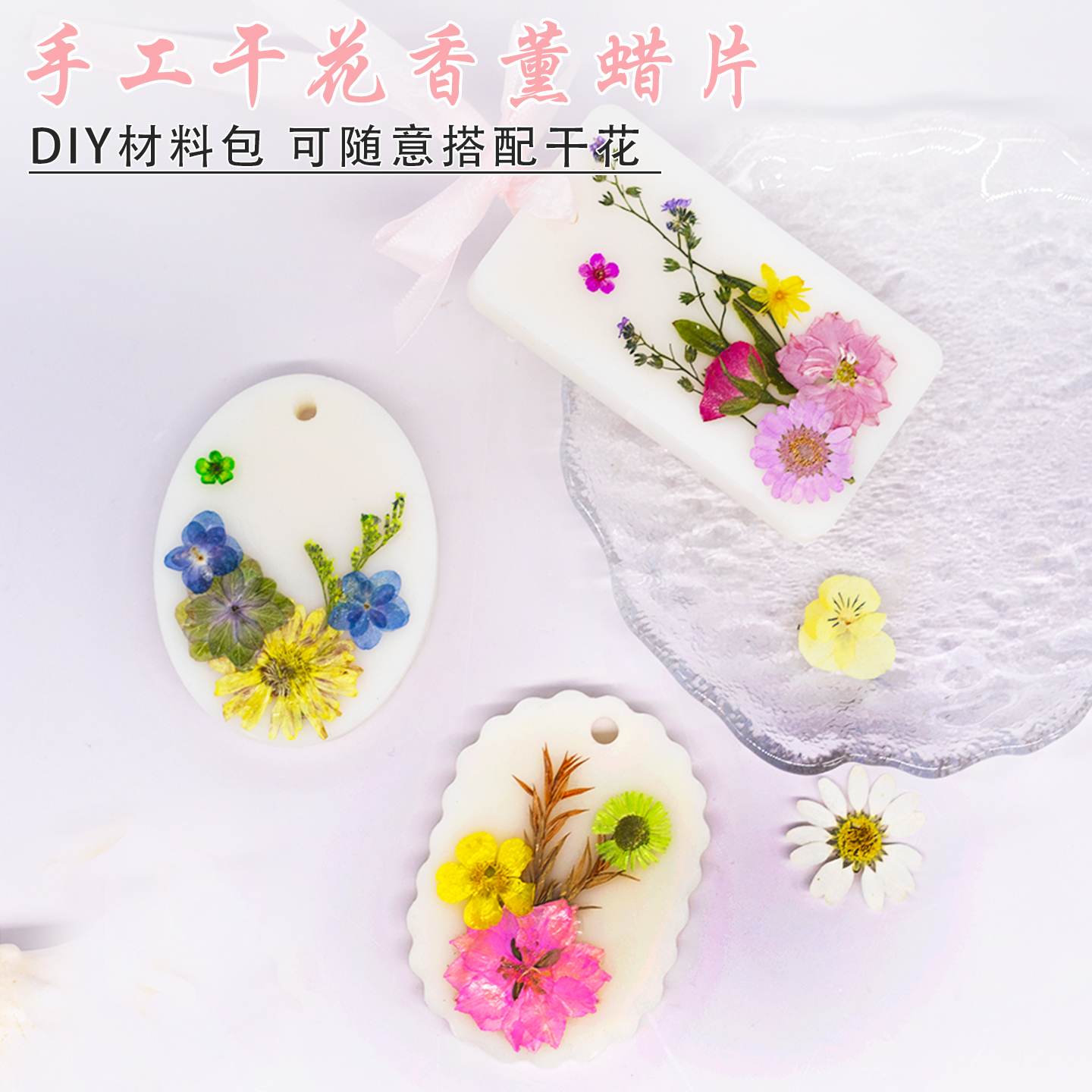 香薰蜡diy片挂件伴手礼衣柜除味固体香氛片室内清新节日高级感