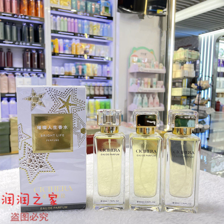 CICIHERA希希赫拉璀璨星香水