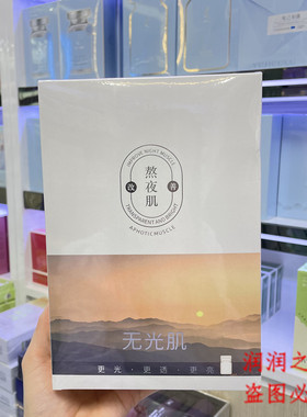 芳曼妮细嫩鲜亮透滑粉润微乳面贴膜10片装舒润补水熬夜肌面膜