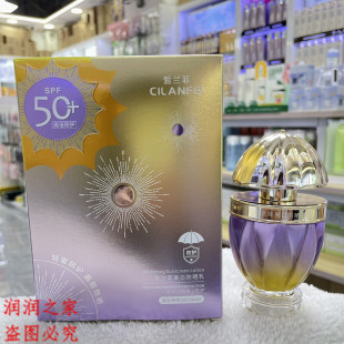 皙兰菲美白防晒乳30gSPF50 提亮肤色润白隔离 高倍防晒
