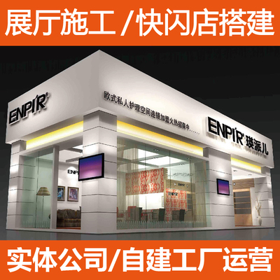 惠州展台设计搭建报馆一站式快闪店专卖店装修效果图展厅制作新款