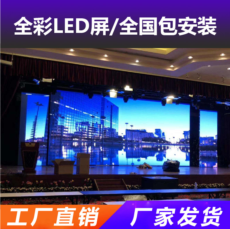 Led显示屏室内全彩p2p2.5p3p4p5广告显示屏幕酒店会议舞台大屏幕,电子元器件市场,显示屏/LCD液晶屏/LED屏/TFT屏,淘宝优惠券,粉丝福利购,淘宝优惠卷