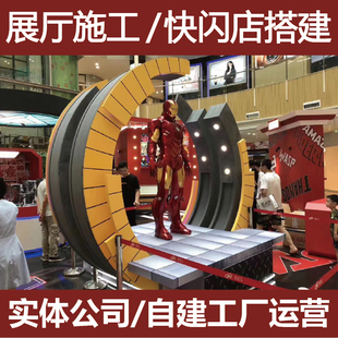 北京特装展厅效果图设计活动制作搭建布置展位展台设计搭建快闪店