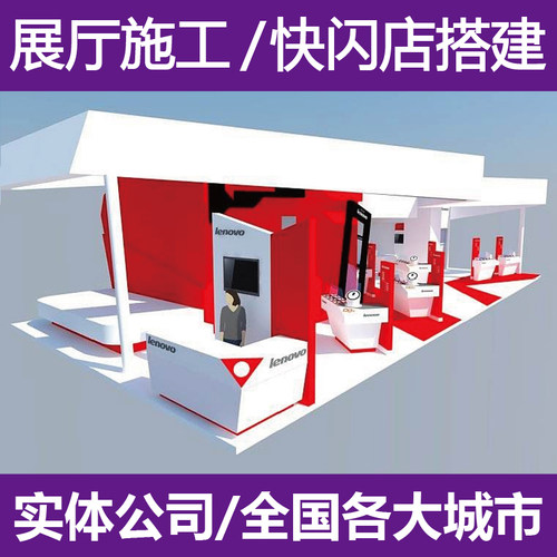 昆山展台搭建快闪店商场会议活动布置办公室装修效果图设计爆款A