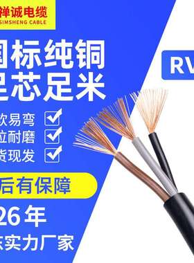 厂家供应禅诚电缆 RVV3+2芯 铜芯 绝缘黑色软电缆电线