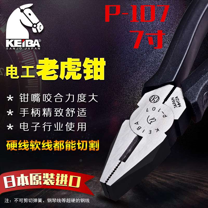 日本马牌KEIBA 进口电工平嘴钳P-107老虎钳 平咀钢丝钳7寸 175mm