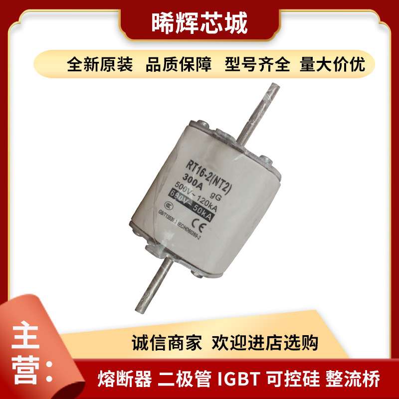RT16-2(NT2)315A400A插入式熔断器库存充足 型号齐全量大从优现货