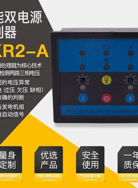 爱斯凯AISIKAI智能行双电源控制器SKR2-A原装控制模块控制屏控制