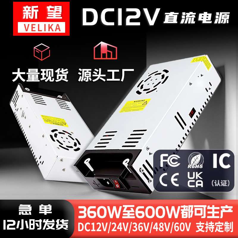 220转DC12V开关电源360-600WLED灯具监控安防机械设备电源转换器
