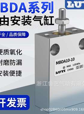 方形自由安装气缸MBDA/MBDAS/MBSA6/8x4/6/8/10/15小金井型气动