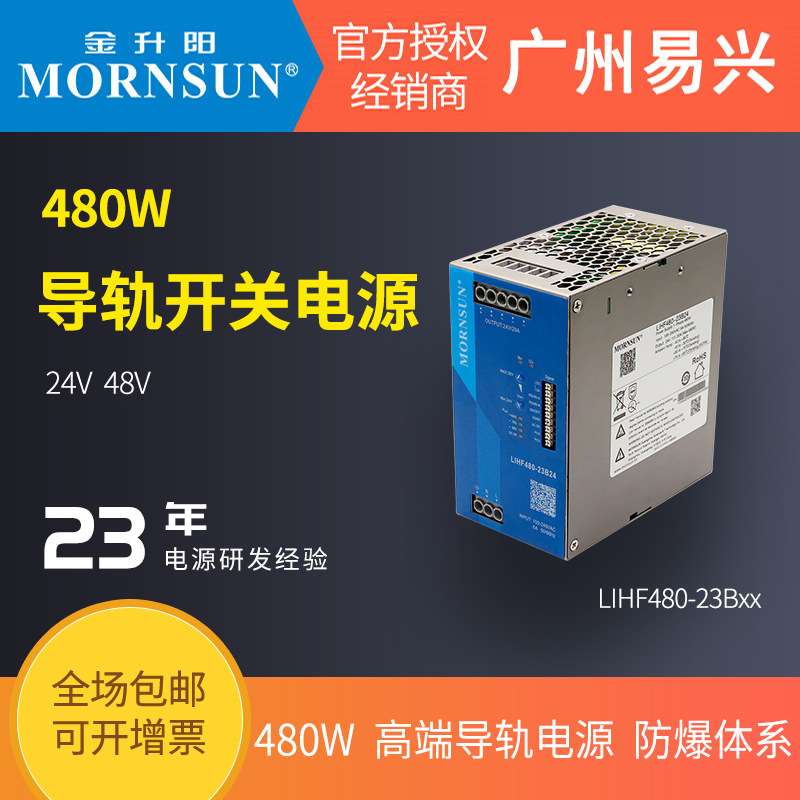 金升阳480W开关电源LIHF480-23B高端导轨防爆变压器220v转24v48v