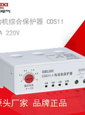 德力西 电动机综合保护器CDS11 2-5A电机断相过载堵转保护器