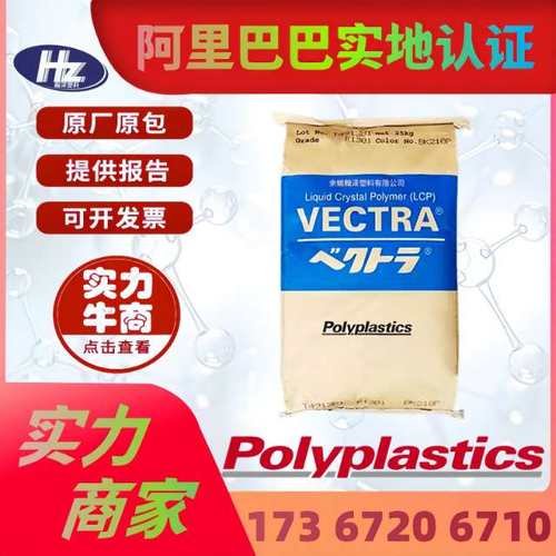 LCP日本宝理 加纤A130 阻燃增强E525T 高强度高韧性 塑料原料粒子