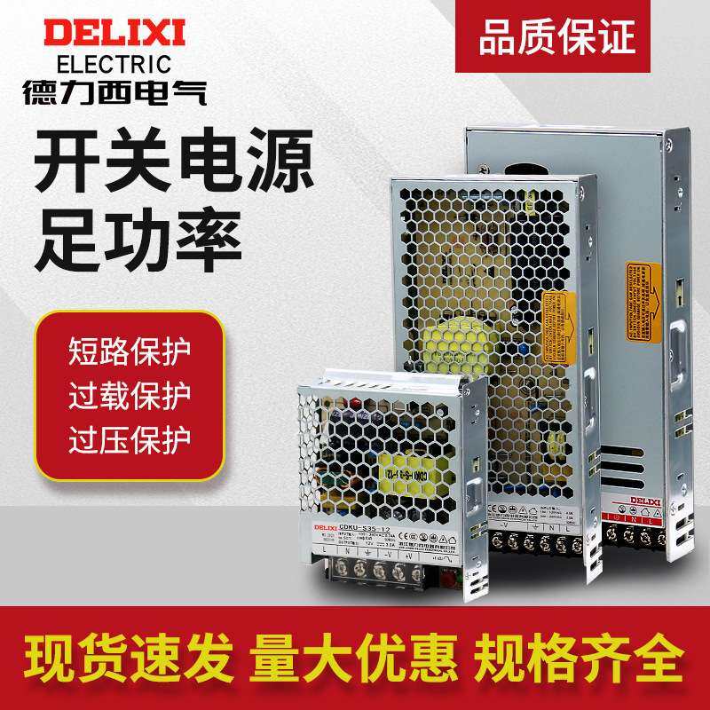 德力西LED开关电源24v 转12V监控50W200W100W直流10A5V变压器