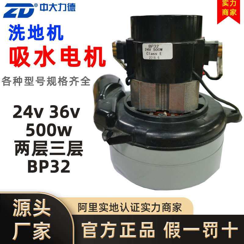 BP32洗地机吸水电机24V/36V吸尘器马达500W大功率两层三层电动机