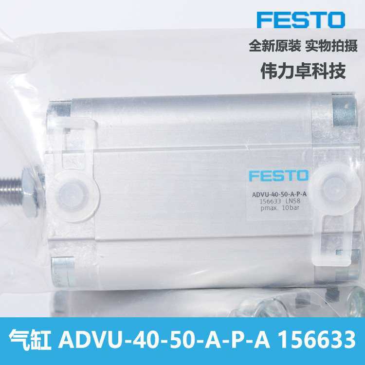 气缸ADVU-40-50-A-P-A 156633 紧凑型气缸 费斯托FESTO