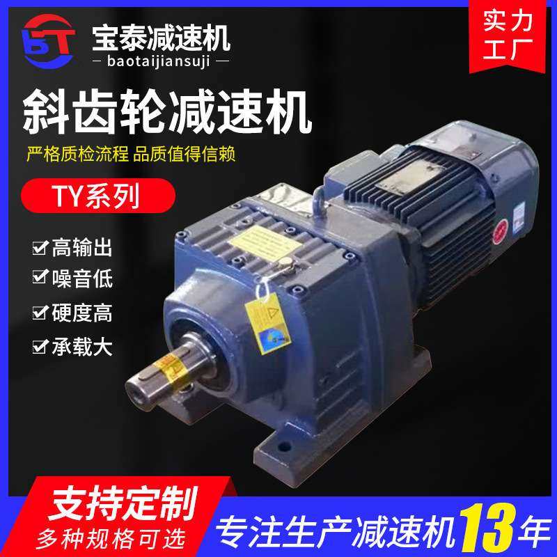 TY系列斜齿轮减速机 硬齿面TY100TY112TY125齿轮圆柱减速机减速箱