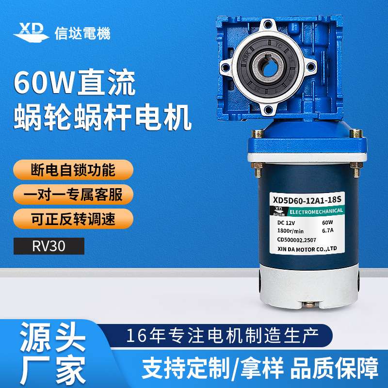 60W蜗轮蜗杆RV30减速电机12v大功率可调速力矩电动机直流马达24v