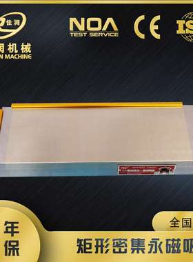 150*450矩形细目永磁铁厂家现货 磨床铣床CNC用磁力夹具可设计
