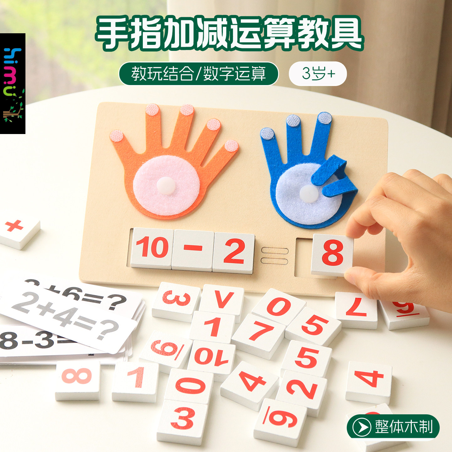 幼儿童手指算数蒙氏教具数字加减法算数幼儿园数学运算术益智玩具